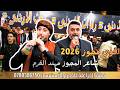 مجـوز درازي 2026 حـسـين و ابـراهـيـم الـخزاعلـة شـاعر الـمجوز مـهند الـقرم الـعزايـزة برودكشـن4