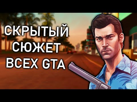 Video: GTA: Panduan Cerita Vice City