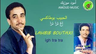 الحبيب بوطاكسي - إغ ترا ترا | Lhabib Boutaxi - igh tra tra |2021-aqdim