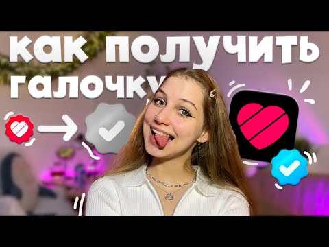 как получить серую галочку в лайке ₊˚⊹ лупера больше нет в Likee 💖 заявка на верификацию