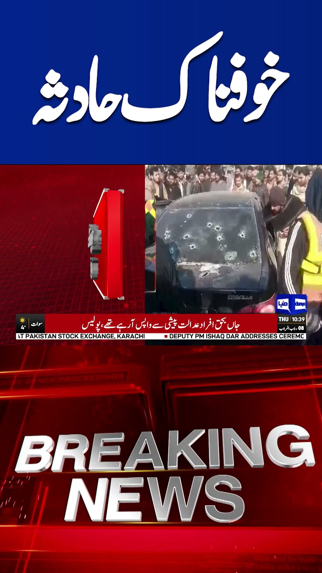 Breaking News.! Deadly Shooting at Vehicle: A Terrible Accident Unfolds | Dunya News #shortsnews