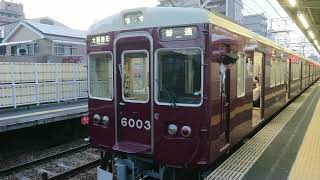 阪急電車 宝塚線 6000系 6003F 発車 服部天神駅