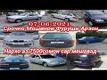 Мошинои Фуруши Имруза 07 06 2021 BMW Opel Astra F Daevo Nexia Mercedes Benz Vaz 21099 Nissan Cefiro