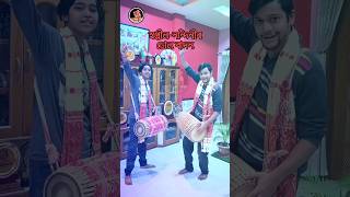 স্বপ্নীল - নন্দিনীৰ ঢোল বাদন #shorts | Bihu Dhol | ঢোলৰ চেও | Bihu Sapor #bihulover #dhol #folkmusic