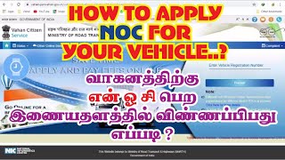 noc online apply | parivahan sewa | No Objection Certificate screenshot 5