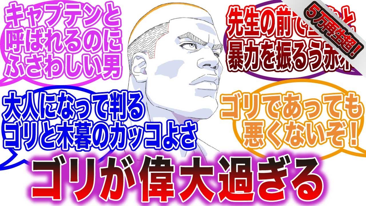 【スラムダンク反応集】湘北・赤木剛憲に対するパワハラ許容の反応まとめ【ゆっくりスラダン】