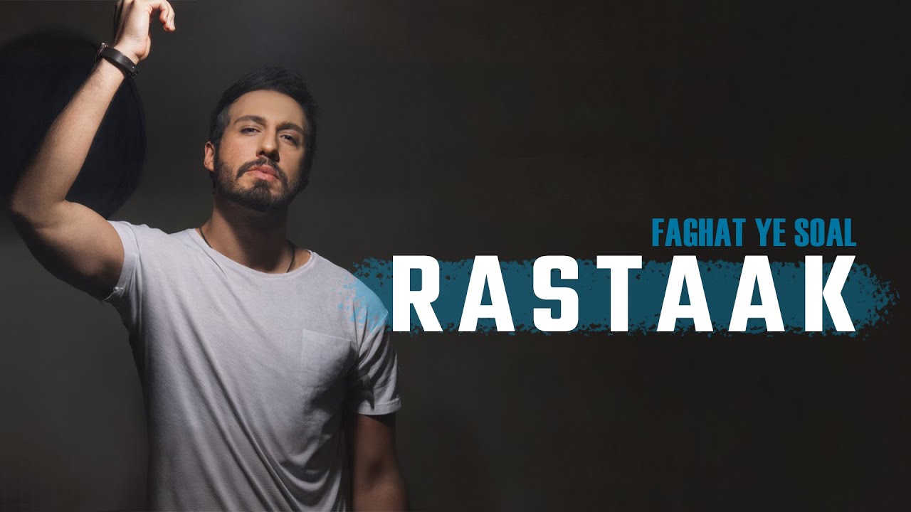 Rastaak - Faghat Ye Soal | آهنگ فقط یه سوال از رستاک Rastaak - Faghat Ye Soal | آهنگ فقط یه سوال از رستاک