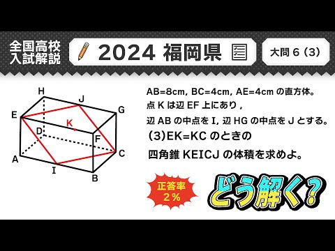 2024年福岡県 高校入試 問題】公立高校受験 数学解説 大問6【令