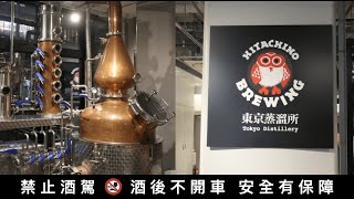 [小編vlog] 東京蒸留所- 秋葉原城市酒廠餐廳，琴酒、威士忌、啤酒一次喝！