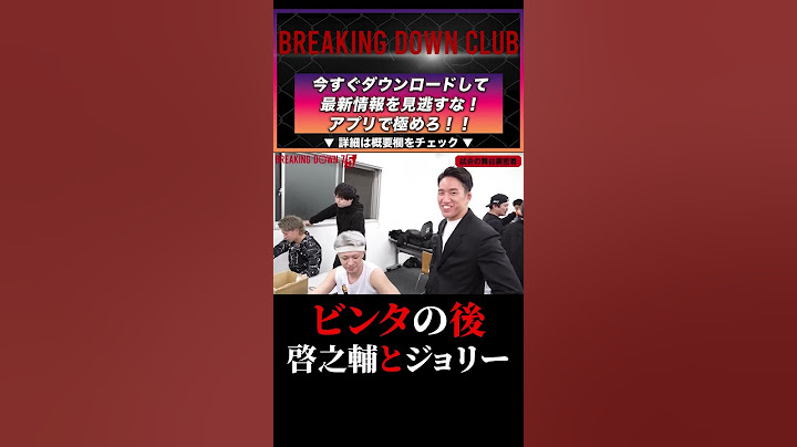 啓之輔とジョリーにビンタの後の様子を裏側で聞いてみた！BREAKINGDOWN7.5 #shorts