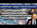 У будинки в Тулі влучила ракета: її випустив літак росії?! | Дата нападу росії на Казахстан | PTV.UA