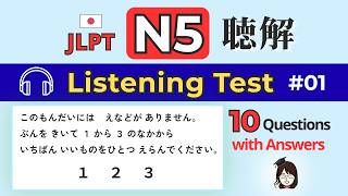 🔊JLPT N5 Listening Practice Vol.01🔴聴解 Choukai - Conversation Response Quiz for Japanese Beginners