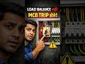 LOAD BALANCE नाही तर MCB TRIP होते!