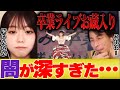 【ひろゆき&times;峯岸みなみ】AKB卒業ライブのDVD化をストップさせた正体とは【切り抜き てつや 東海オンエア 推しと結婚 きりたんぽ カップルチャンネル デート カラオケ 引退 AKB48 坊主  】