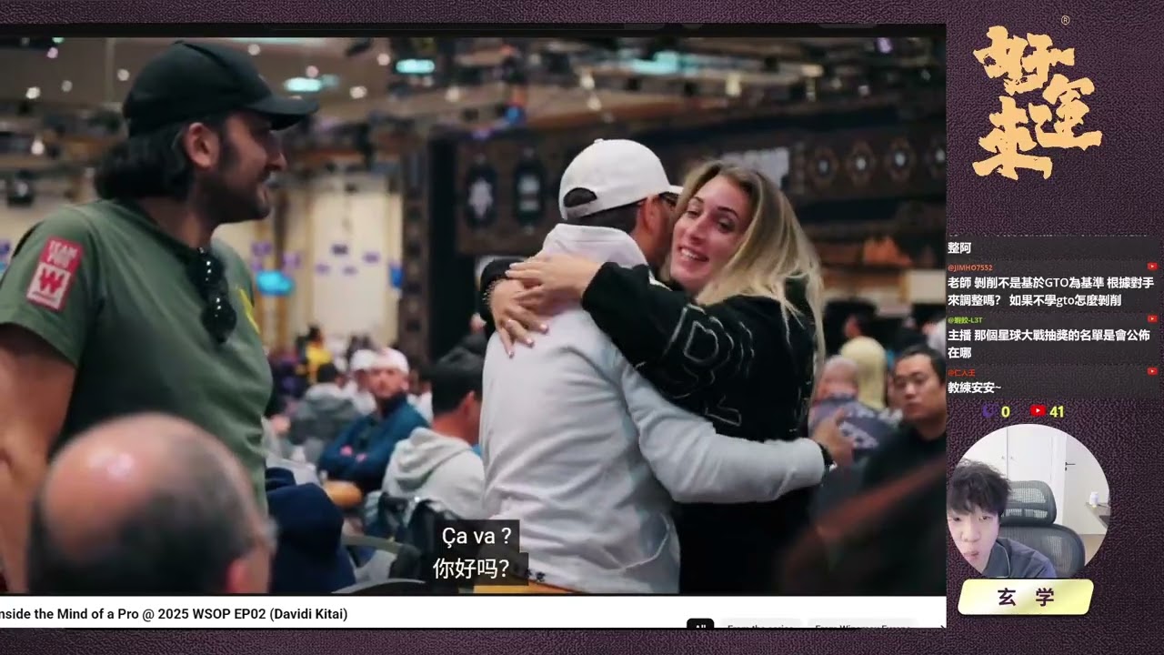 【玄学陪看】国外爆火扑克纪录片最新季-Inside the Mind of a Pro 2026EP02