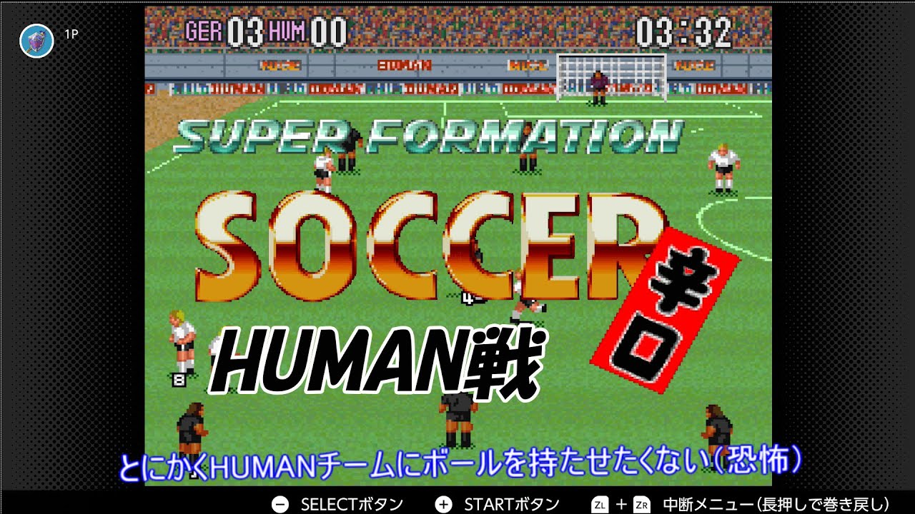 スーパーフォーメーションサッカー 095 ゲーム論①｜スーパーフォーメーションサッカー｜パン