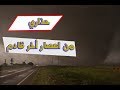 اعصار باتنة 2018 - حذاري ان يعود بعد هذا الفعل من بعض السكان