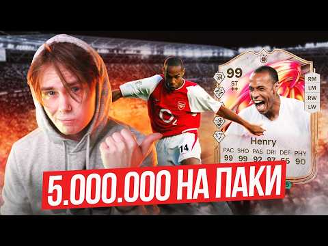 5M pack opening