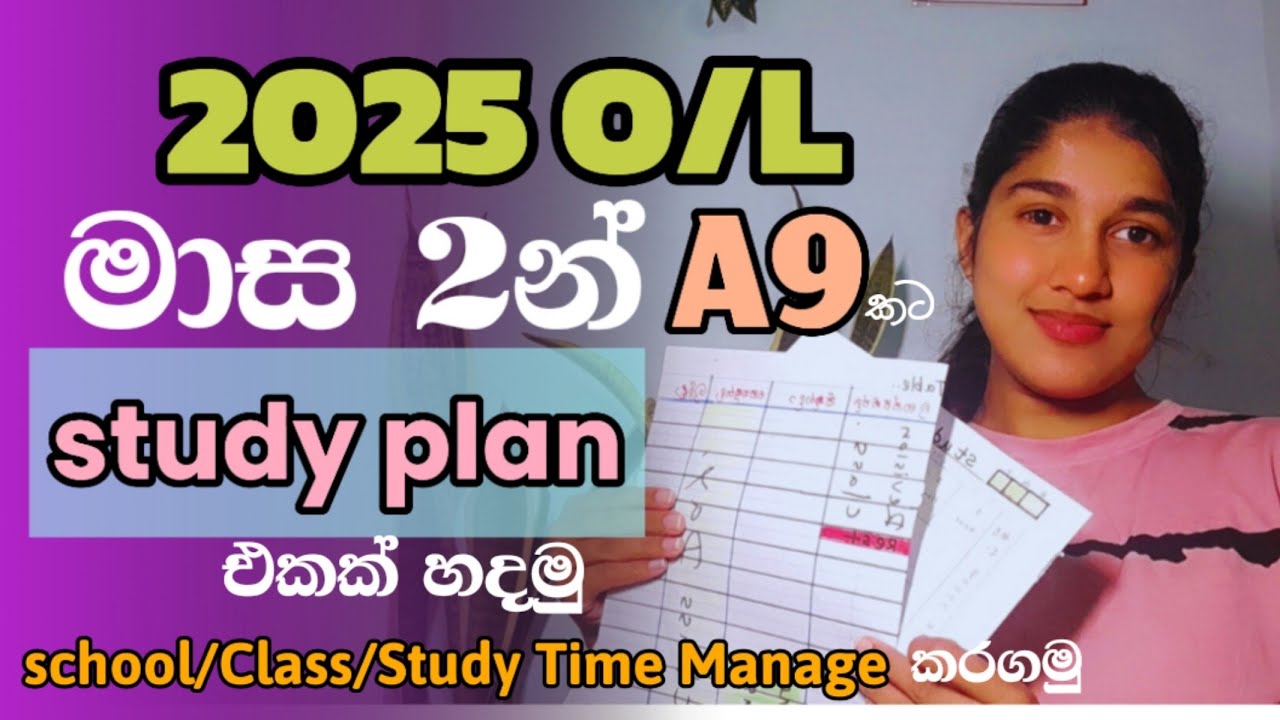 2025 𝗢/𝗟 𝗦𝘁𝘂𝗱𝘆 𝗽𝗹𝗮𝗻📓🍀🌷🧑‍🎓💗|මාස 02න් 𝗢/𝗟  ගොඩදාගන්න 𝗧𝗶𝗺𝗲 𝘁𝗮𝗯𝗹𝗲 එක🌈මෙහෙම හදන්න#studyplan