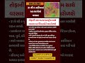 Monsoon 2026 : ગુજરાતમાં તોફાની પવન સાથે પડશે ભારે વરસાદ, આ વિસ્તારોમાં પલટાશે હવામાન #gujarat #news