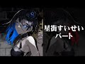 【星街すいせいさんパート】レクイエム/kanaria feat.星街彗星 ※カラオケ&歌ってみた練習用