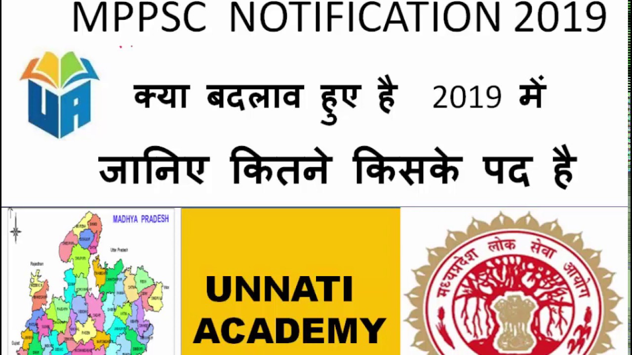 MPPSC 2019 NOTIFICATION OUT (post 330) YouTube
