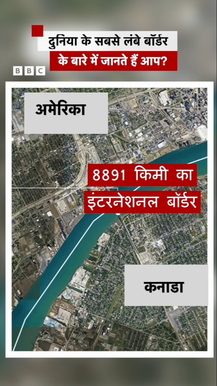 Longest International Border किन देशों के बीच है और क्यों ख़ास है? #shorts #borders