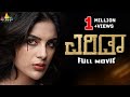 Erida kannada full movie  2022 latest dubbed movies  samyuktha menon nassar  sri balaji