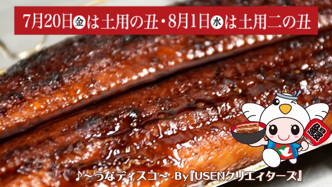 うなうなディスコ スーパーで流れる謎のうなぎソングは何なのか 制作元に聞いた ねとらぼ うなうなディスコ スーパーで流れる謎のうなぎソングは何なのか 制作元に聞いた ねとらぼ