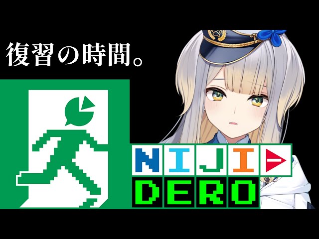 【NIJI-DERO】五時間目　歴史【栞葉るり/にじさんじ】のサムネイル