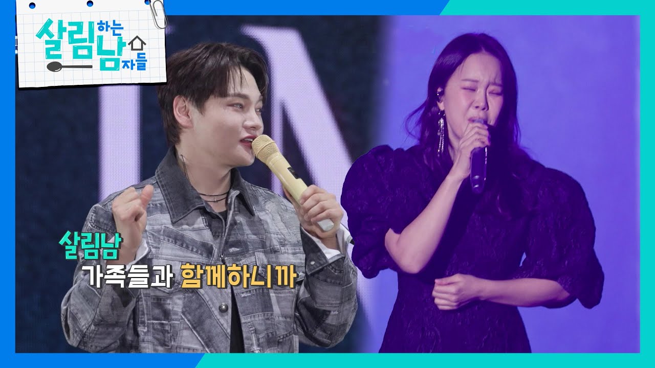 KBS 예능 살림하는 남자들 - 박서진 콘서트 무대에 선 백지영