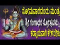 Sri Gangadhara Stotram | Lord Shiva Devotional Songs | Jayasindoor Bhakti Geetha