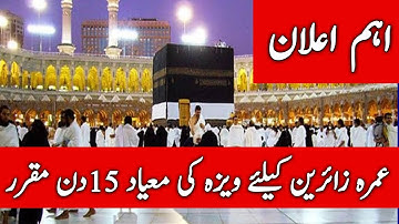 Umrah package l Hajj and Umrah Package in all Pakistan l Umrah Visa l Umrah Visa Details l