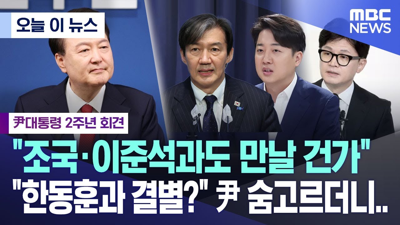 [동앵과 뉴스터디] 한동훈 전격해부① 학창시절부터 검사까지