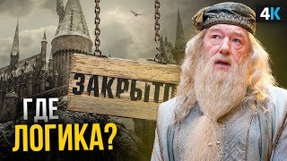 Гарри Поттер - неудобные вопросы ко вселенной магии Джоан Роулинг.