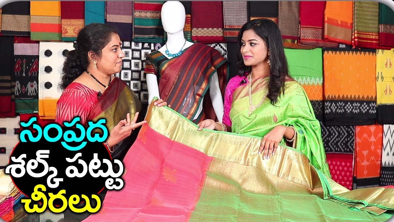 సంప్రద శిల్క్ పట్టు చీరలు ..చూస్తే కొనకుండా ఉండలేరు | Samprada Silk Pattu Sarees | SumanTv