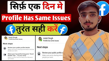 100% WORKING✅Profile Has Some Issues Kaise hataye || Facebook Profile Has some issues || Fb profile 