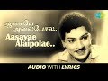 Aasayae alaipole  song with lyrics  thai pirandhal vazhi pirakkum  kannadasan  ss rajendran