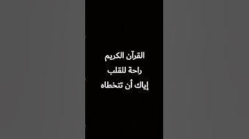 Qur’an/ القرآن الكريم #tiktok