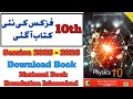 10th Physics National Book Foundation New Book For Session 2025-2026 | Federal Board New Book NBF