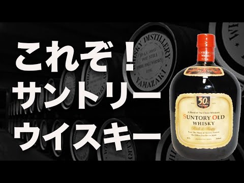 Suntory Old Whisky Hankyu Braves 50周年 Suntory Old Whisky Hankyu Braves 50周年 Suntory Old Whisky