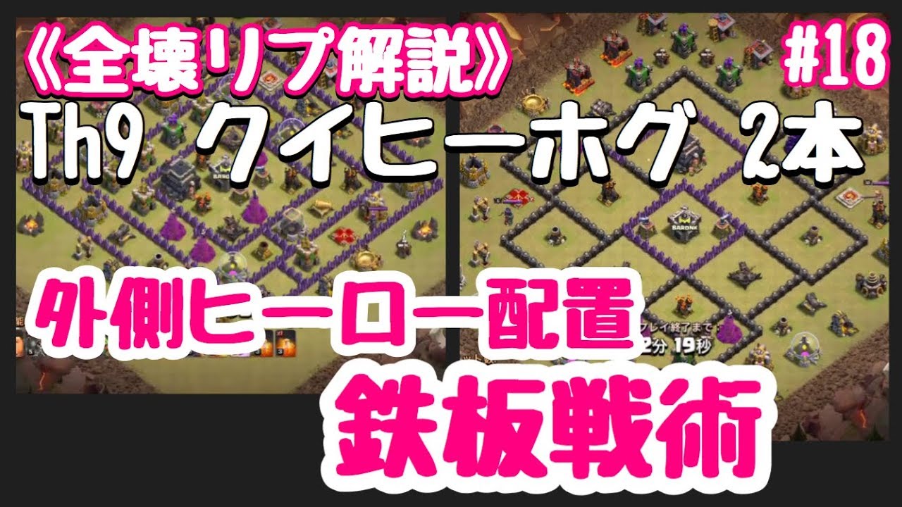 最強 Th9攻め方総一覧 まず Th9にあげたらこれを見よう 自分にぴったりな攻めが必ず見つけられます Empirecayenneのブログ