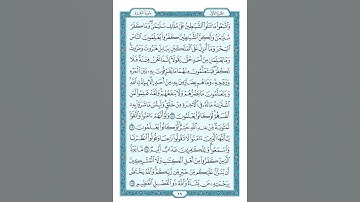 الصفحة 16 سورة البقرة