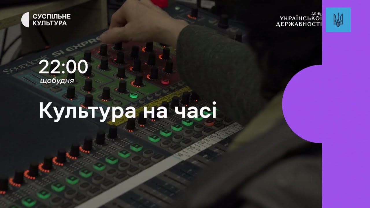 Суспільне Культура - Реклама і анонси (28.07.2023)