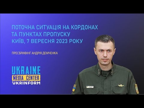 Поточна ситуація на кордонах та пунктах пропуску