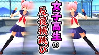女子高生の反復横跳び 【実況】