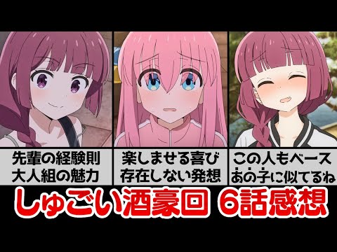 【第6話感想】廣井さん登場！生き様は終わってるが、頼りになる先輩「ぼっちちゃんの成長」「廣井さんとリョウちゃん」「夕日の意味合い」【ぼっち・ざ・ろっく！】