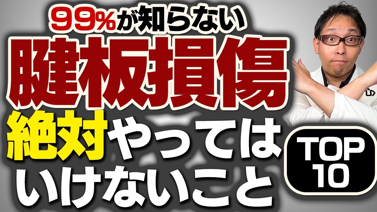 【完全版】腱板断裂でやると後悔することTOP10