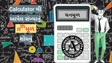 How to Find Cube Root With Simple Calculator