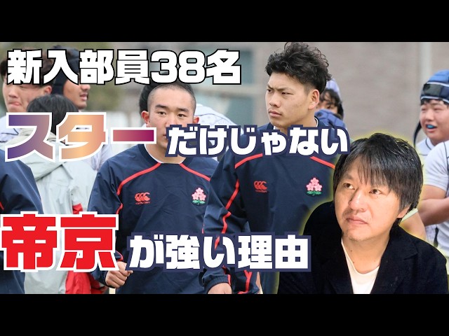 Teikyo University Rugby New Recruits] Another Insane Class of 38